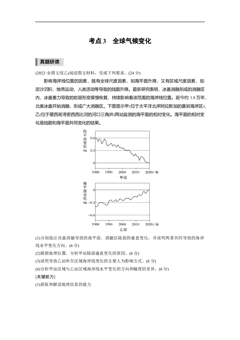 第1部分专题14考点3　全球气候变化_9.2025地理总复习_2023年新高考复习资料_二轮复习_2023年高考地理二轮复习讲义+课件（新高考版）_2023年高考地理二轮复习讲义（新高考版）_学生版