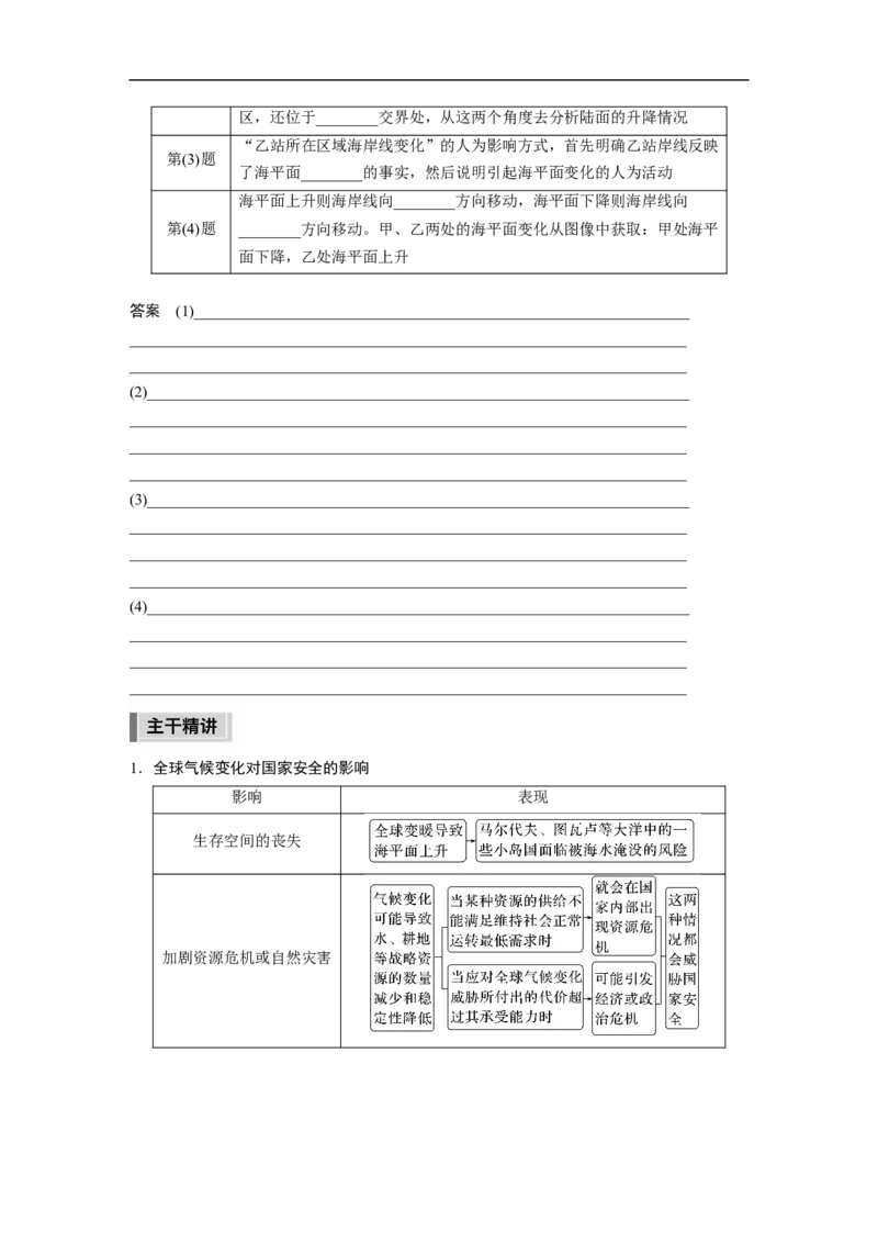 第1部分专题14考点3　全球气候变化_9.2025地理总复习_2023年新高考复习资料_二轮复习_2023年高考地理二轮复习讲义+课件（新高考版）_2023年高考地理二轮复习讲义（新高考版）_学生版