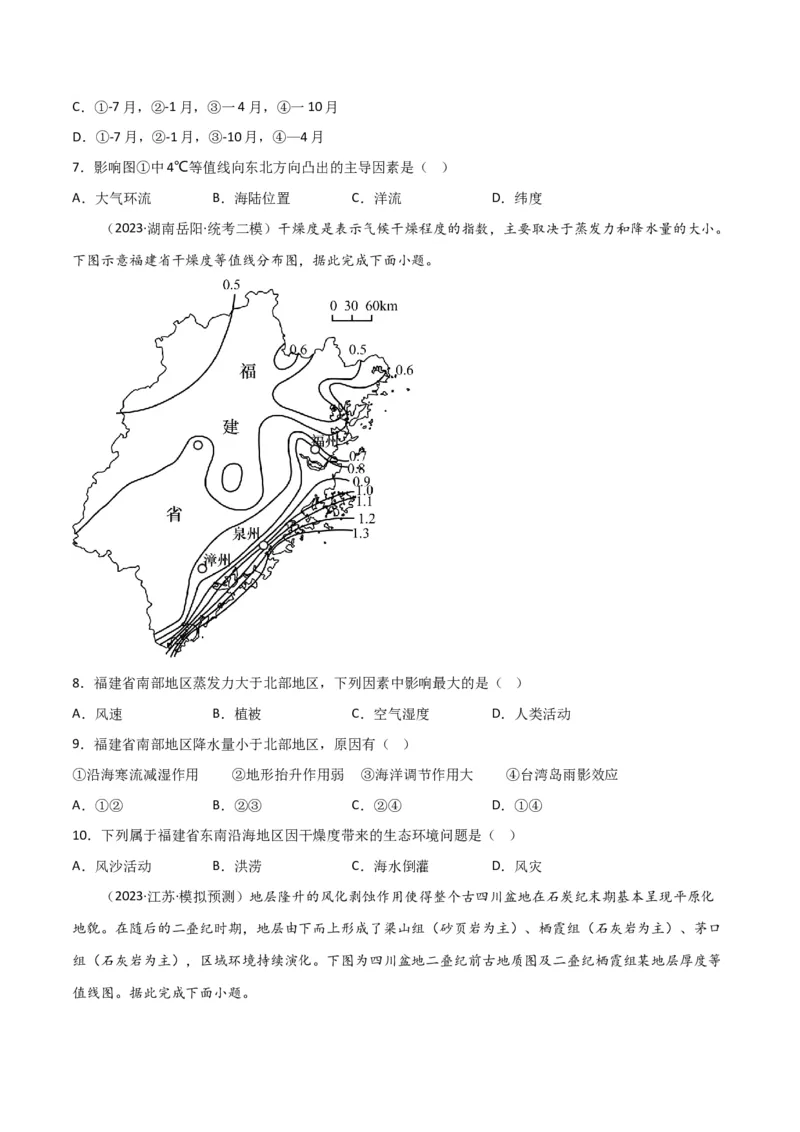 热点专项01等值线图的判读-2024年高考地理一轮复习考点通关卷（新高考通用）（原卷版）_9.2025地理总复习_2024年新高考资料_1.2024一轮复习