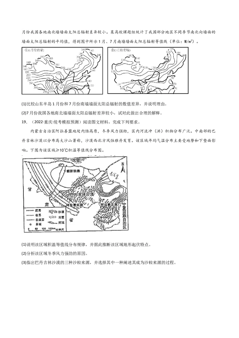 热点专项01等值线图的判读-2024年高考地理一轮复习考点通关卷（新高考通用）（原卷版）_9.2025地理总复习_2024年新高考资料_1.2024一轮复习