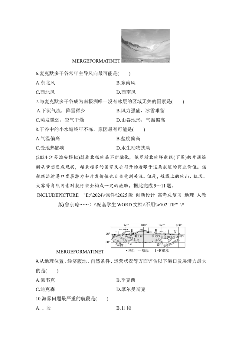 强化练83非洲　欧洲西部　两极地区_9.2025地理总复习_2025年新高考资料_一轮复习_2025年高考地理一轮复习强化练(课件＋文档)（完结）