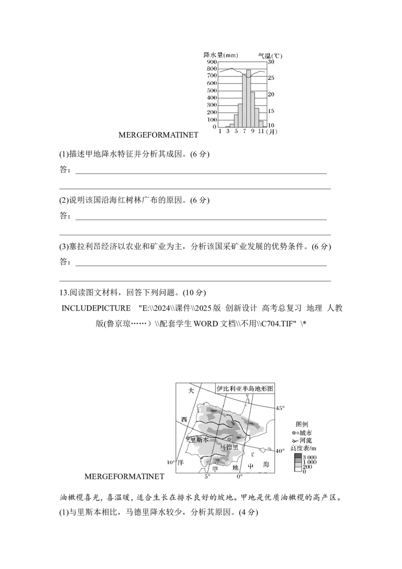 强化练83非洲　欧洲西部　两极地区_9.2025地理总复习_2025年新高考资料_一轮复习_2025年高考地理一轮复习强化练(课件＋文档)（完结）