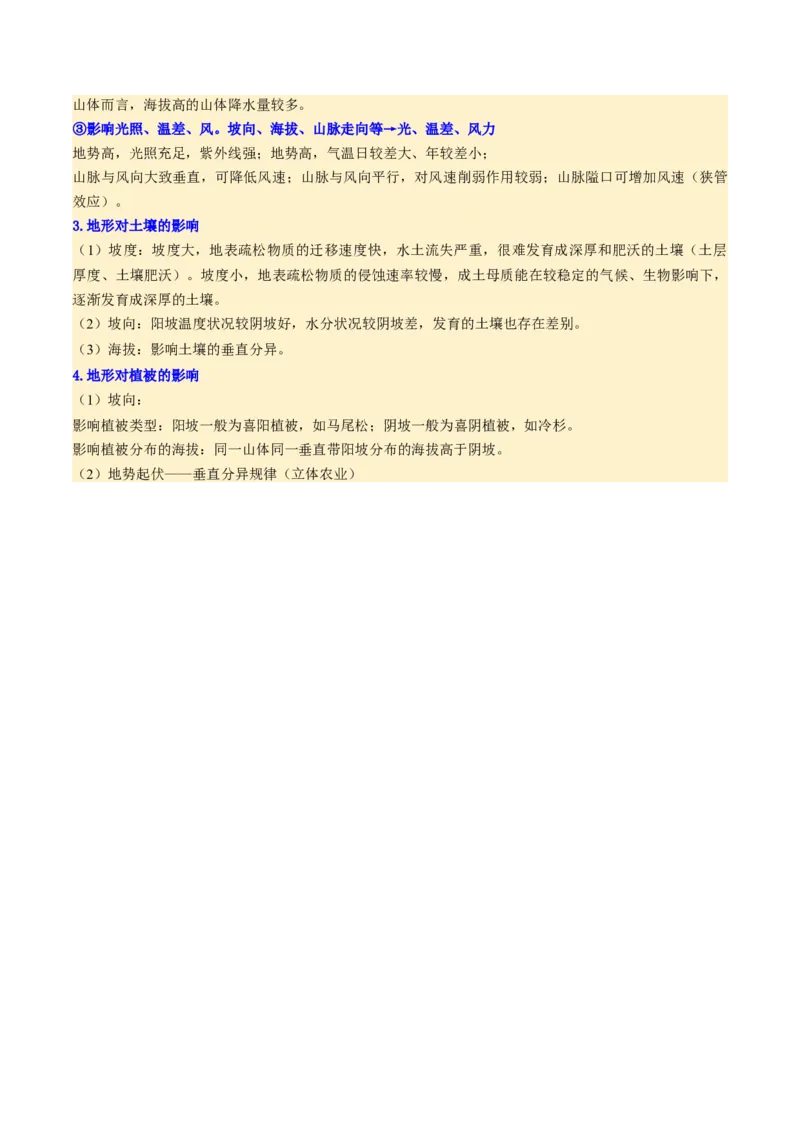 第17讲自然环境的整体性（讲义）（原卷版）_9.2025地理总复习_2025年新高考资料_一轮复习_2025年高考地理一轮复习讲练测（新教材新高考）