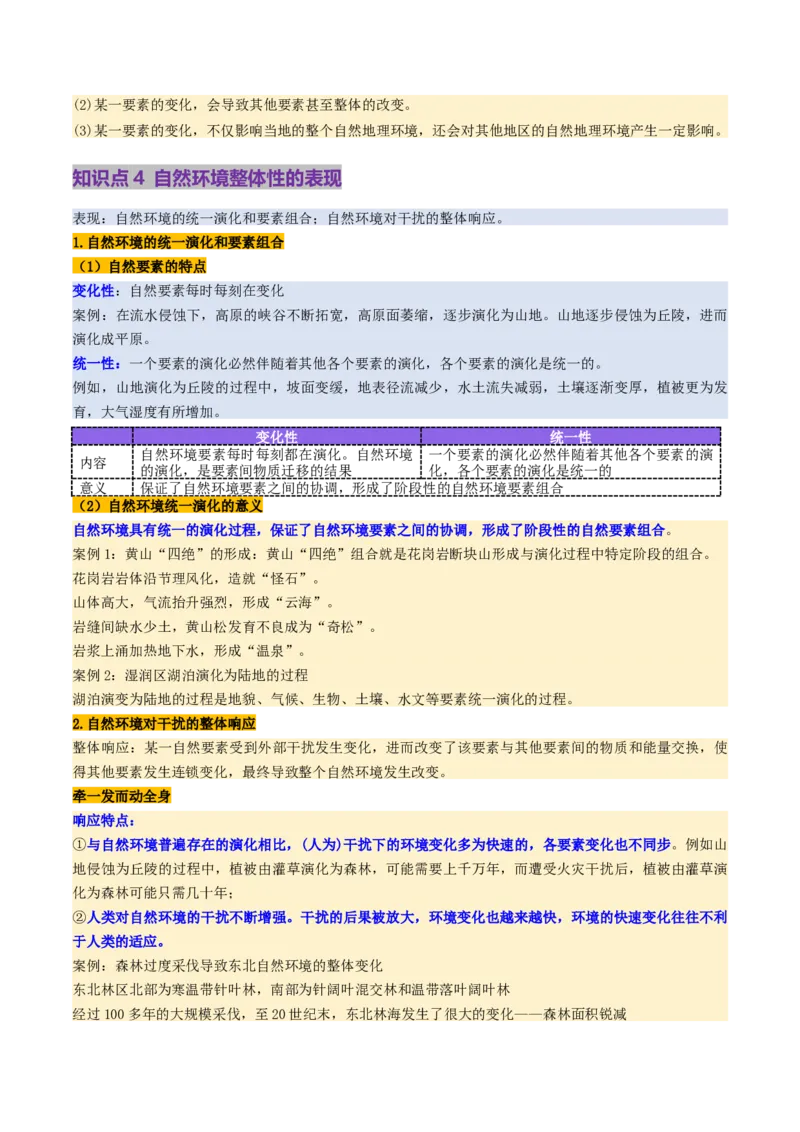 第17讲自然环境的整体性（讲义）（原卷版）_9.2025地理总复习_2025年新高考资料_一轮复习_2025年高考地理一轮复习讲练测（新教材新高考）
