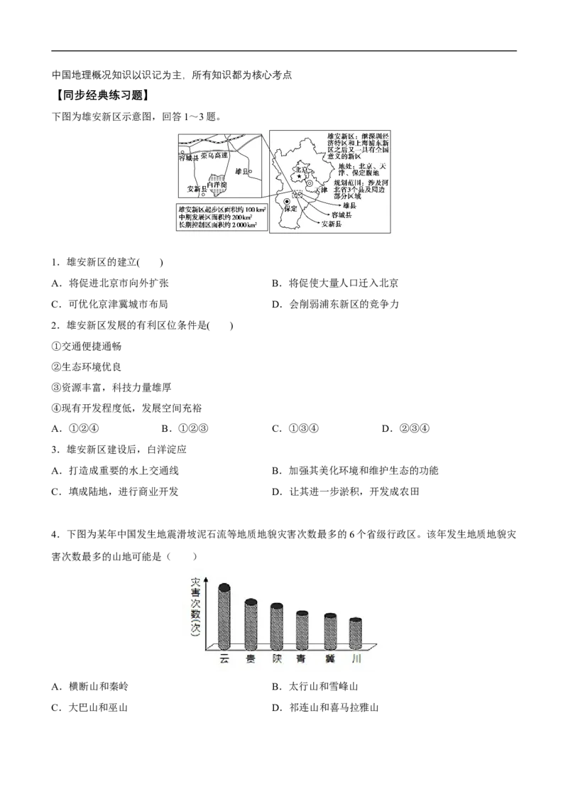 第28讲中国地理概况-备战2023年高考地理一轮复习讲义+练习（全国通用）（原卷版）_9.2025地理总复习_赠品通用版（老高考）复习资料_一轮复习