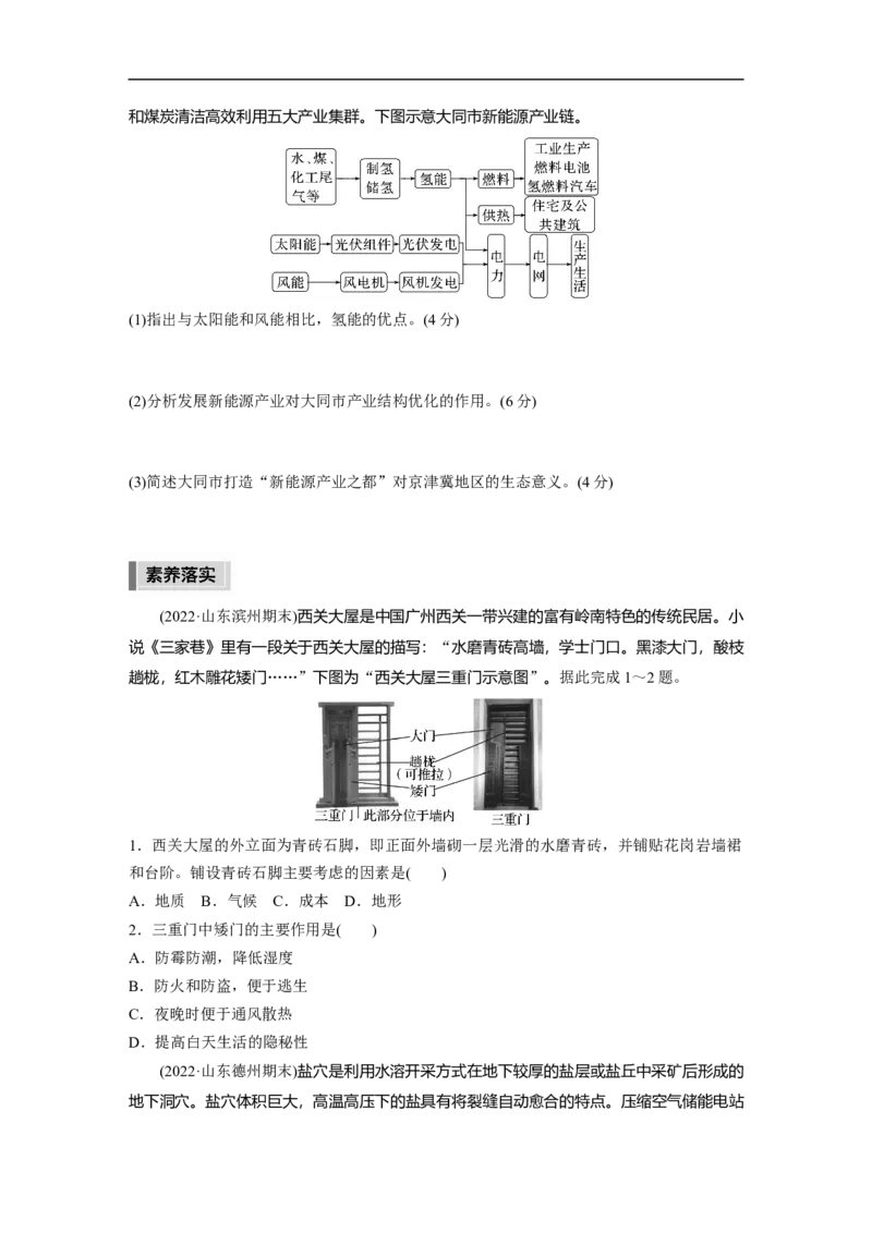 第3部分2　素养1　人地协调观_9.2025地理总复习_赠品通用版（老高考）复习资料_二轮复习_2023年高考地理二轮复习讲义+课件（全国版）_2023年高考地理二轮复习讲义（全国版）_学生版