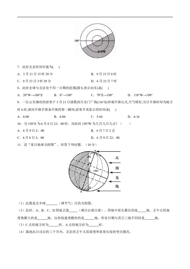 第3讲地球的自转及其地理意义-备战2023年高考地理一轮复习讲义+练习（全国通用）（原卷版）_9.2025地理总复习_赠品通用版（老高考）复习资料_一轮复习