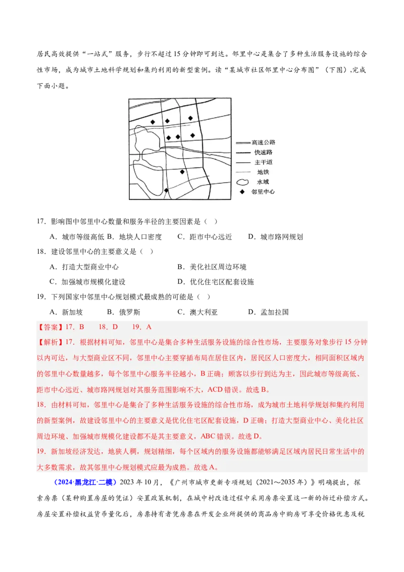 押广东卷第15~16题人口与城市（城镇化、人口迁移、乡村振兴等等）-备战2024年高考地理临考题号押题（广东卷）（解析版）_9.2025地理总复习_2024年新高考资料_5.2024三轮冲刺