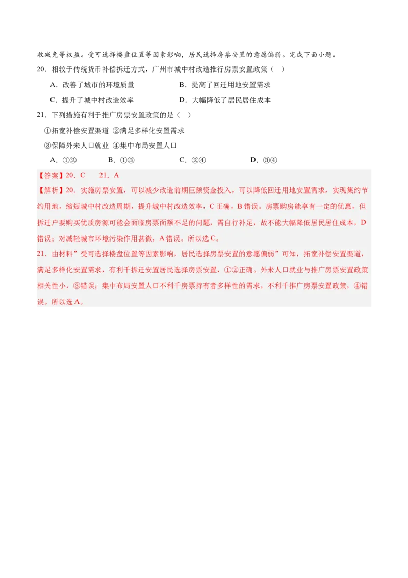 押广东卷第15~16题人口与城市（城镇化、人口迁移、乡村振兴等等）-备战2024年高考地理临考题号押题（广东卷）（解析版）_9.2025地理总复习_2024年新高考资料_5.2024三轮冲刺