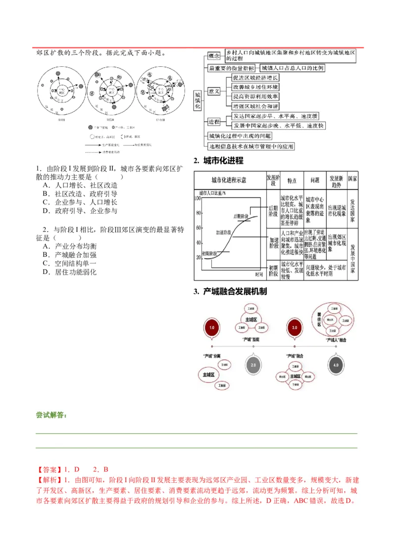 押广东卷第15~16题人口与城市（城镇化、人口迁移、乡村振兴等等）-备战2024年高考地理临考题号押题（广东卷）（解析版）_9.2025地理总复习_2024年新高考资料_5.2024三轮冲刺