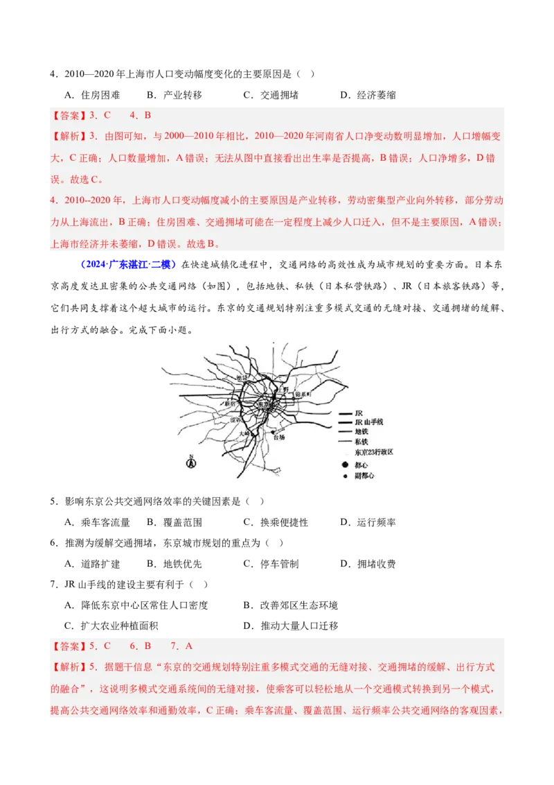 押广东卷第15~16题人口与城市（城镇化、人口迁移、乡村振兴等等）-备战2024年高考地理临考题号押题（广东卷）（解析版）_9.2025地理总复习_2024年新高考资料_5.2024三轮冲刺