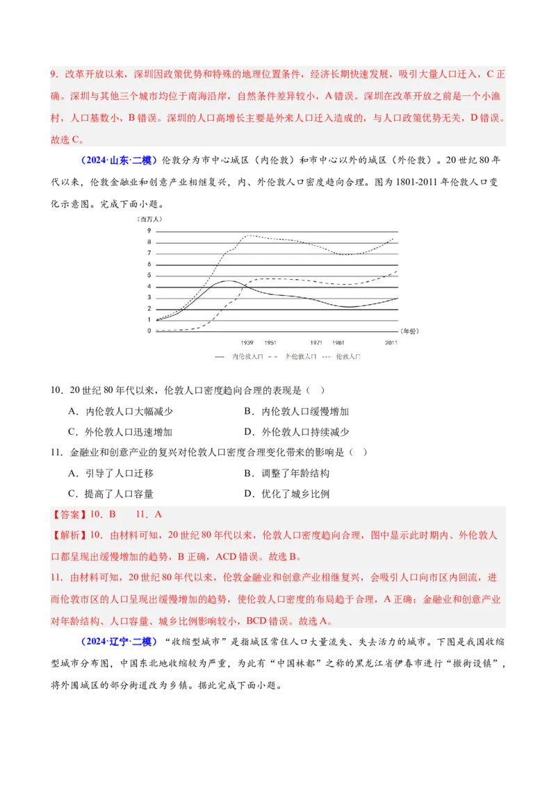 押广东卷第15~16题人口与城市（城镇化、人口迁移、乡村振兴等等）-备战2024年高考地理临考题号押题（广东卷）（解析版）_9.2025地理总复习_2024年新高考资料_5.2024三轮冲刺