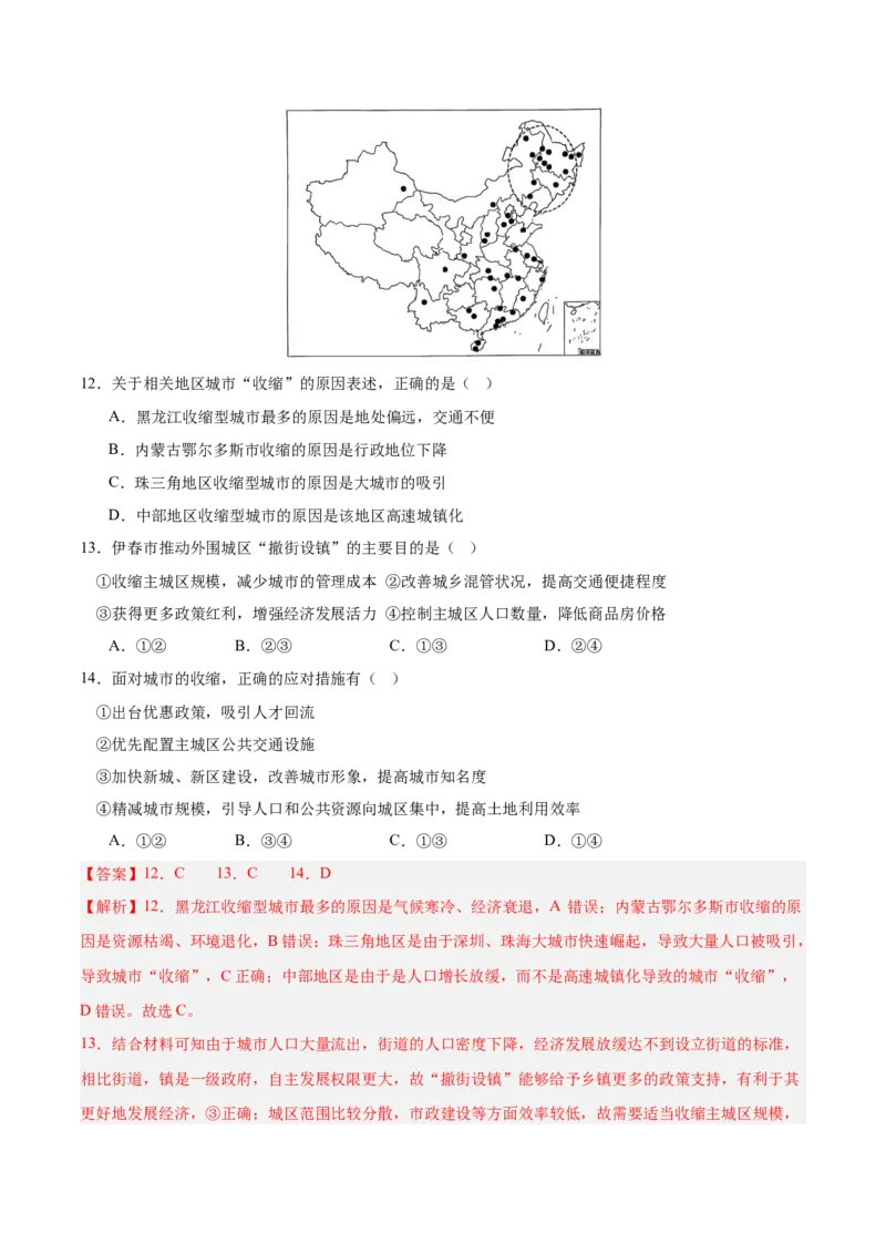 押广东卷第15~16题人口与城市（城镇化、人口迁移、乡村振兴等等）-备战2024年高考地理临考题号押题（广东卷）（解析版）_9.2025地理总复习_2024年新高考资料_5.2024三轮冲刺