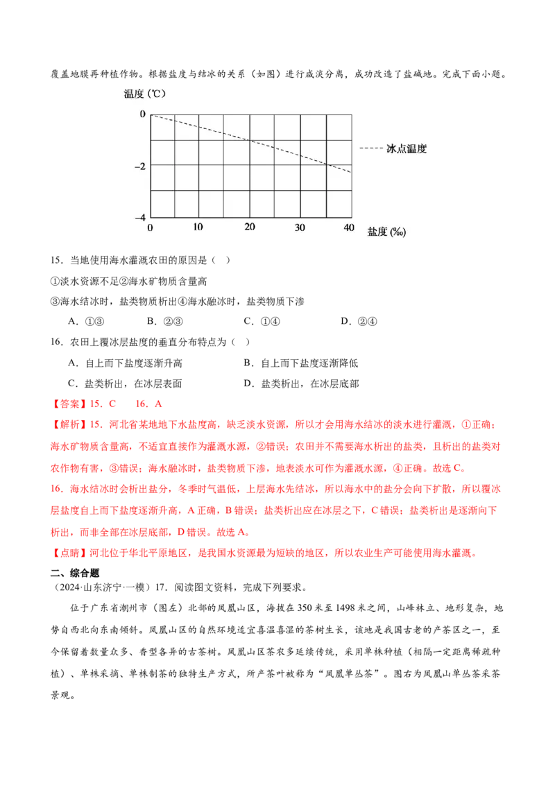 押新高考05农业-备战2024年高考地理临考题号押题（新高考通用）（解析版）_9.2025地理总复习_2024年新高考资料_5.2024三轮冲刺_备战2024年高考地理临考题号押题（新高考通用）323025617