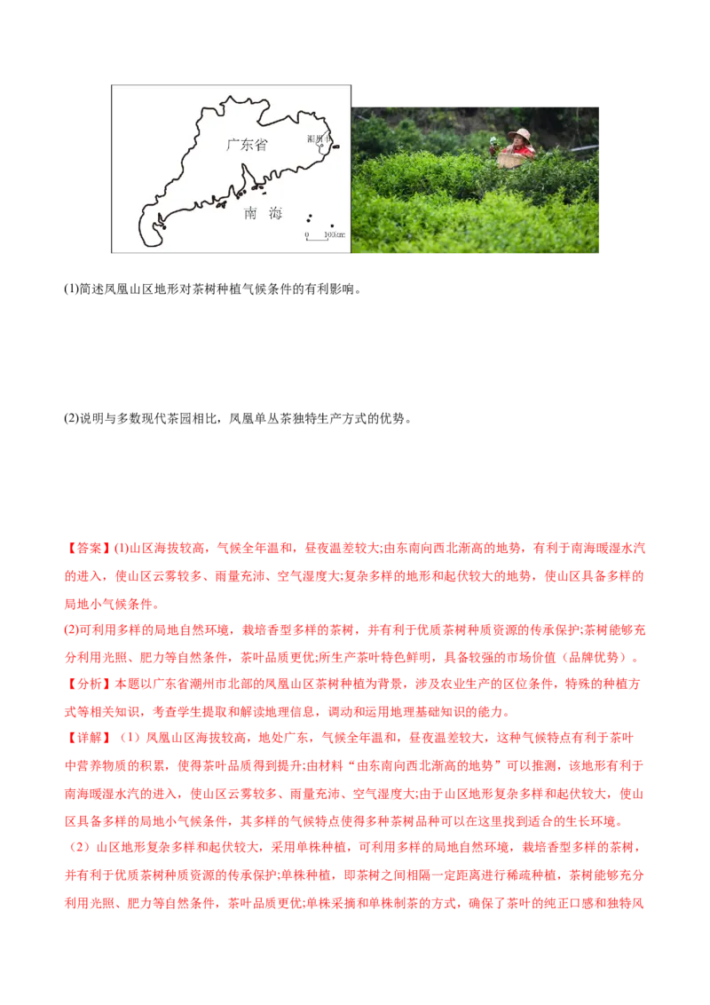 押新高考05农业-备战2024年高考地理临考题号押题（新高考通用）（解析版）_9.2025地理总复习_2024年新高考资料_5.2024三轮冲刺_备战2024年高考地理临考题号押题（新高考通用）323025617