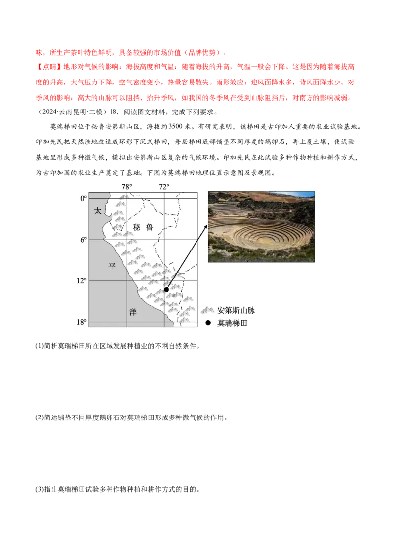 押新高考05农业-备战2024年高考地理临考题号押题（新高考通用）（解析版）_9.2025地理总复习_2024年新高考资料_5.2024三轮冲刺_备战2024年高考地理临考题号押题（新高考通用）323025617