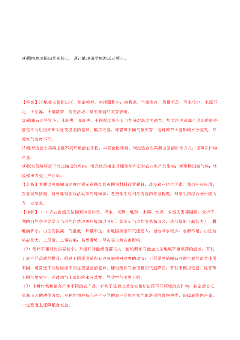 押新高考05农业-备战2024年高考地理临考题号押题（新高考通用）（解析版）_9.2025地理总复习_2024年新高考资料_5.2024三轮冲刺_备战2024年高考地理临考题号押题（新高考通用）323025617