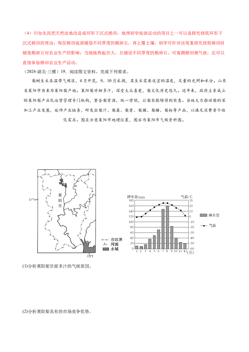 押新高考05农业-备战2024年高考地理临考题号押题（新高考通用）（解析版）_9.2025地理总复习_2024年新高考资料_5.2024三轮冲刺_备战2024年高考地理临考题号押题（新高考通用）323025617