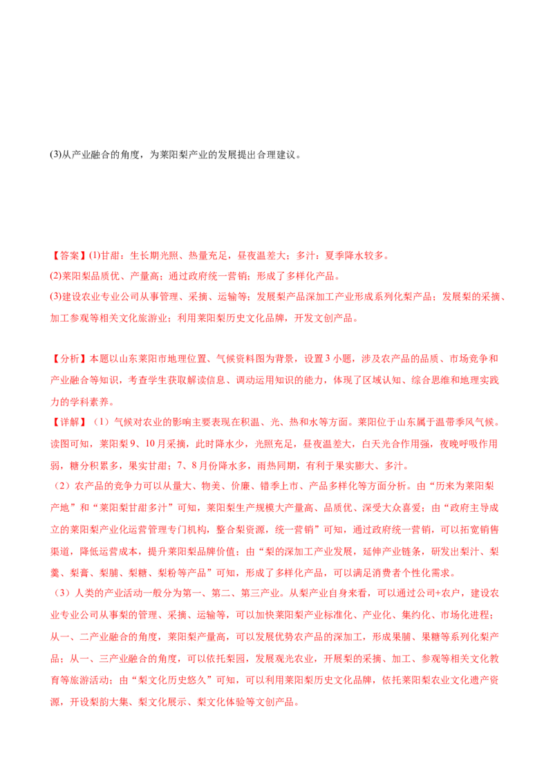 押新高考05农业-备战2024年高考地理临考题号押题（新高考通用）（解析版）_9.2025地理总复习_2024年新高考资料_5.2024三轮冲刺_备战2024年高考地理临考题号押题（新高考通用）323025617
