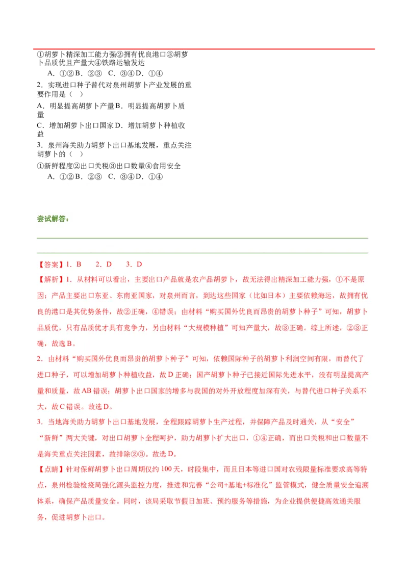 押新高考05农业-备战2024年高考地理临考题号押题（新高考通用）（解析版）_9.2025地理总复习_2024年新高考资料_5.2024三轮冲刺_备战2024年高考地理临考题号押题（新高考通用）323025617