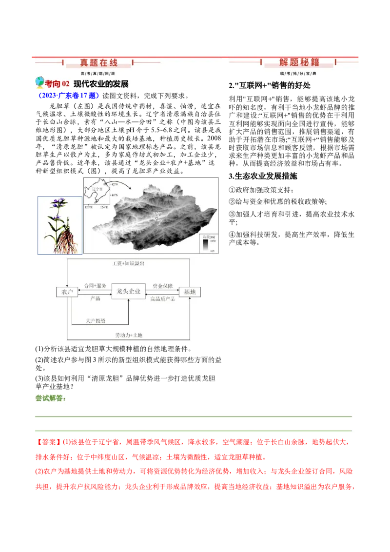押新高考05农业-备战2024年高考地理临考题号押题（新高考通用）（解析版）_9.2025地理总复习_2024年新高考资料_5.2024三轮冲刺_备战2024年高考地理临考题号押题（新高考通用）323025617