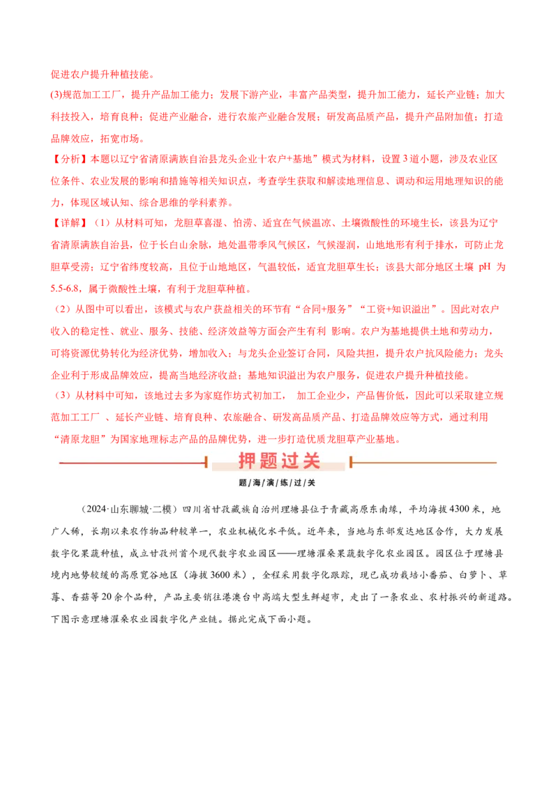 押新高考05农业-备战2024年高考地理临考题号押题（新高考通用）（解析版）_9.2025地理总复习_2024年新高考资料_5.2024三轮冲刺_备战2024年高考地理临考题号押题（新高考通用）323025617