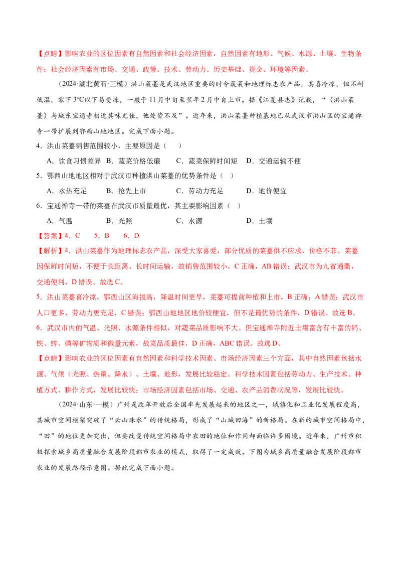 押新高考05农业-备战2024年高考地理临考题号押题（新高考通用）（解析版）_9.2025地理总复习_2024年新高考资料_5.2024三轮冲刺_备战2024年高考地理临考题号押题（新高考通用）323025617