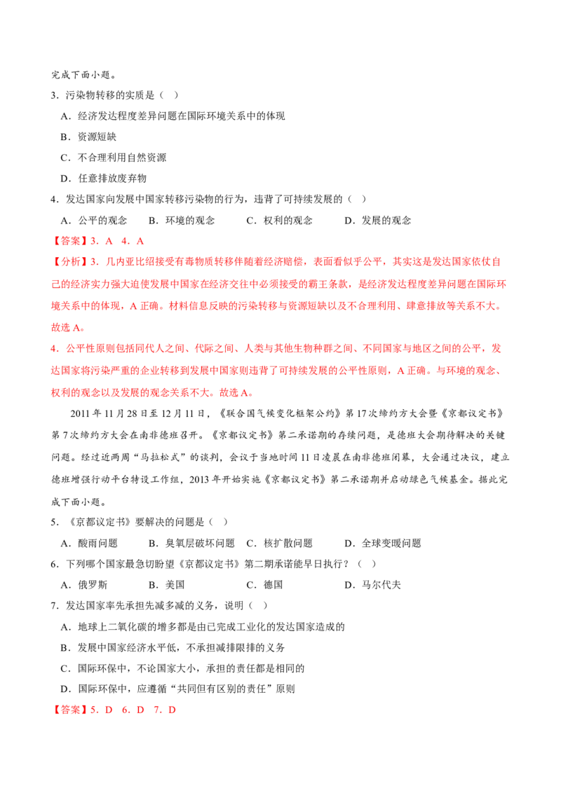 环境安全-2023年高三地理二轮小专题练习（新课标）（解析版)_9.2025地理总复习_2023年新高考复习资料_二轮复习_寒假小练2023年高三地理二轮小专题练习（新课标）291470456