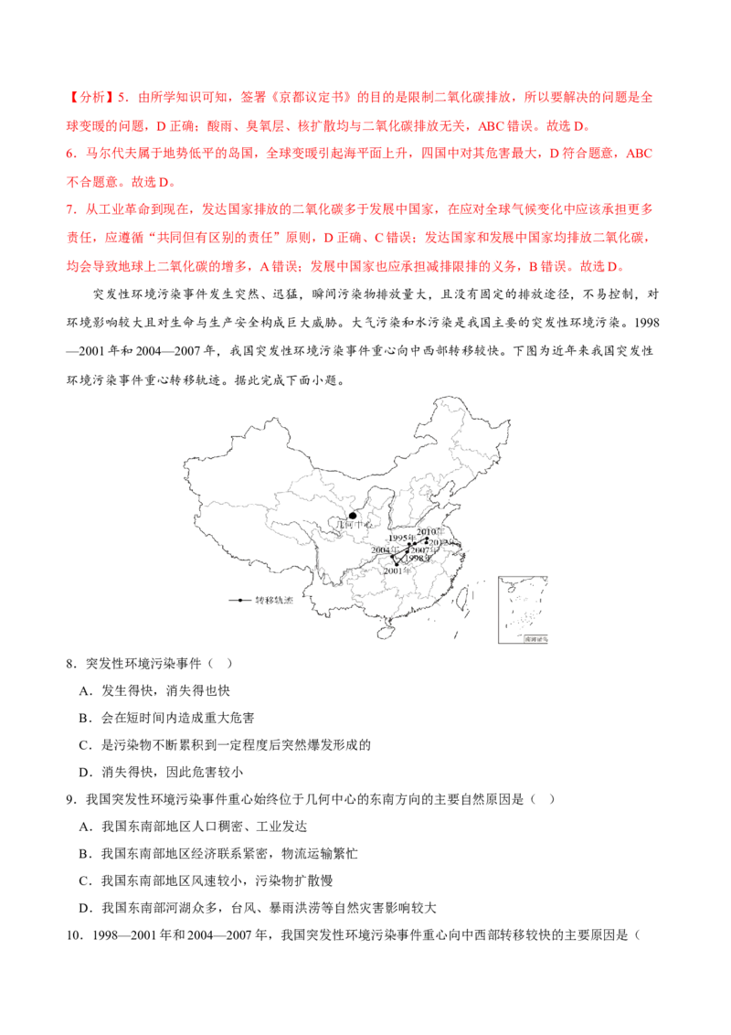 环境安全-2023年高三地理二轮小专题练习（新课标）（解析版)_9.2025地理总复习_2023年新高考复习资料_二轮复习_寒假小练2023年高三地理二轮小专题练习（新课标）291470456