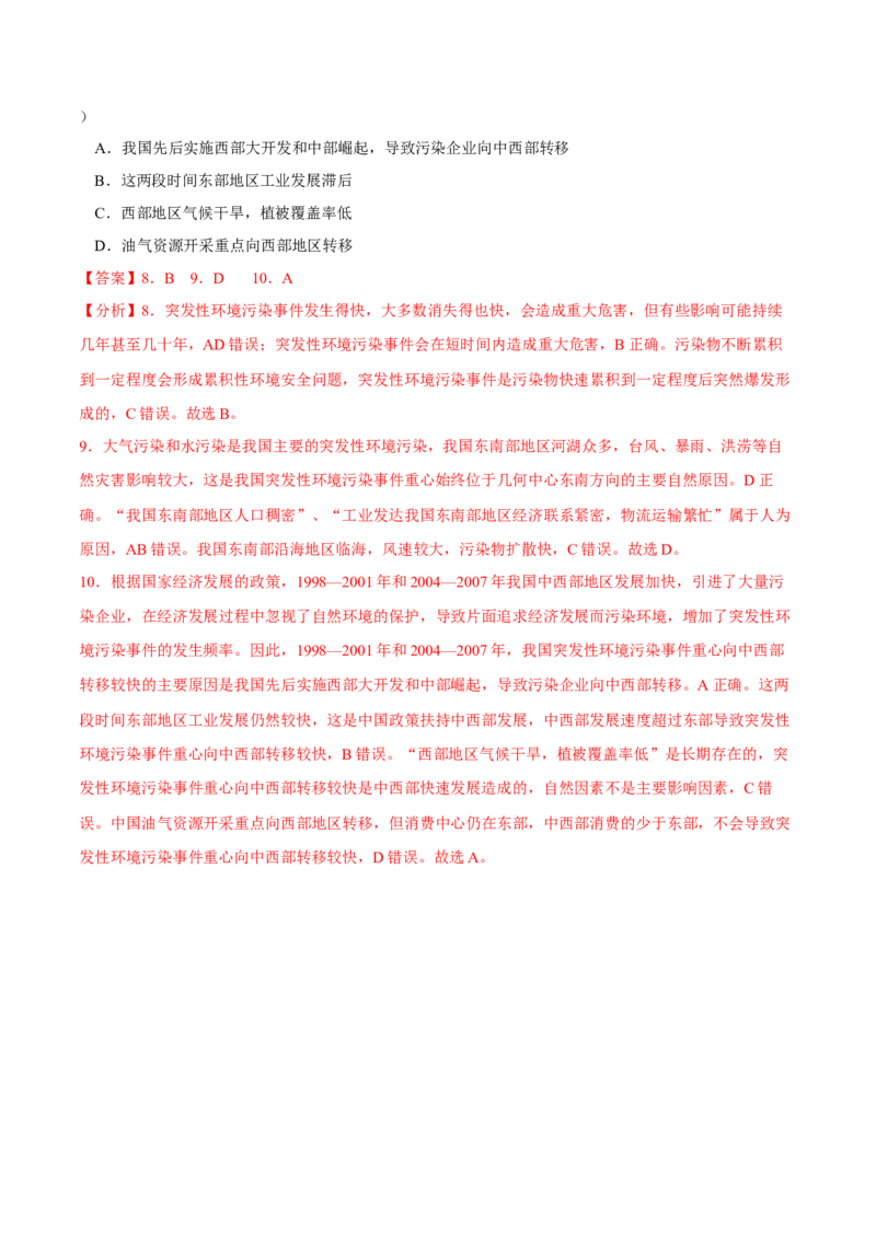 环境安全-2023年高三地理二轮小专题练习（新课标）（解析版)_9.2025地理总复习_2023年新高考复习资料_二轮复习_寒假小练2023年高三地理二轮小专题练习（新课标）291470456