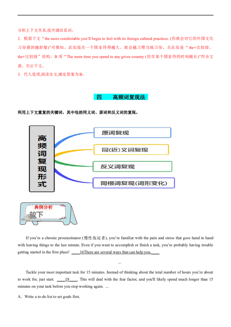 专题21阅读理解：七选五段中句--备考2023年高考二轮英语复习讲练测--讲练_3.2025英语总复习_赠品通用版（老高考）复习资料_二轮复习_2023年高考英语二轮复习讲练测（全国通用）