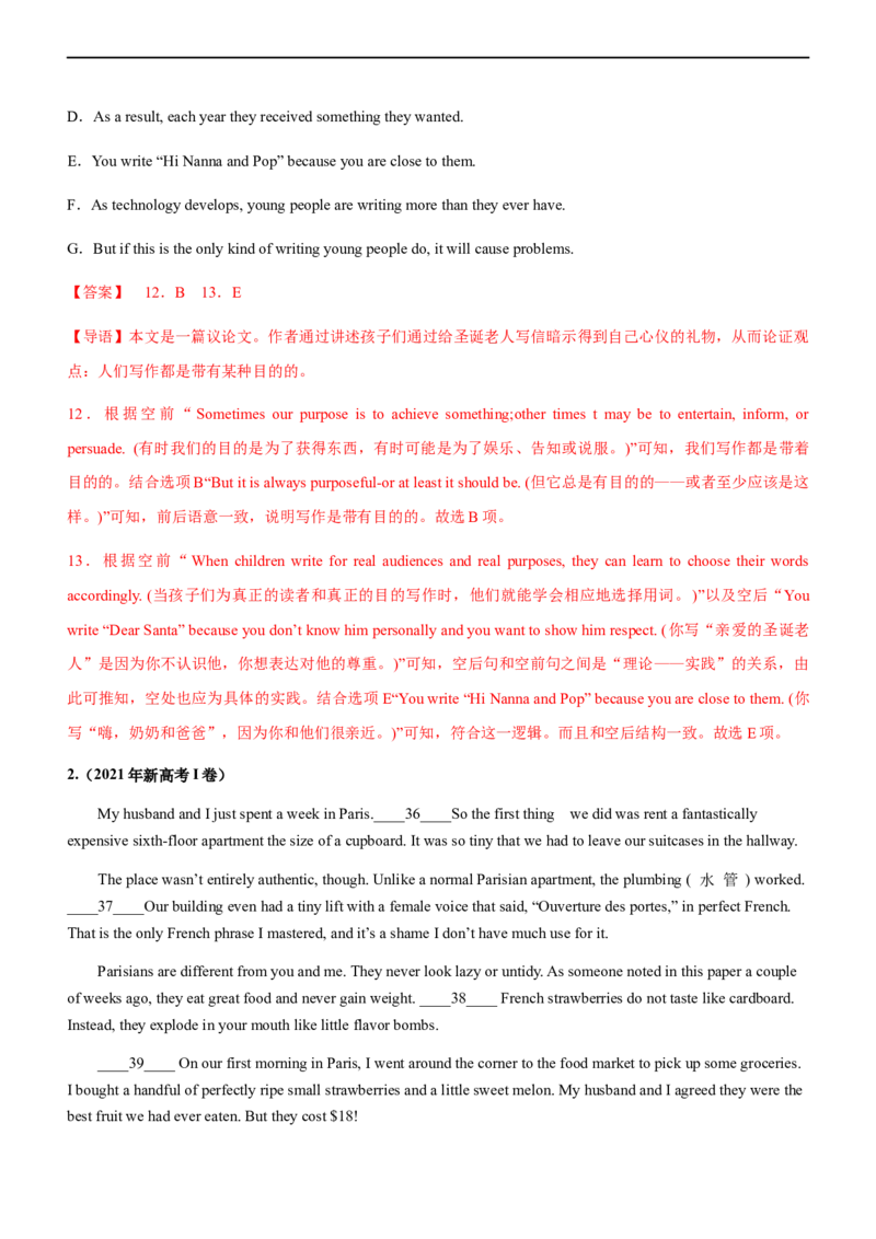 专题21阅读理解：七选五段中句--备考2023年高考二轮英语复习讲练测--讲练_3.2025英语总复习_赠品通用版（老高考）复习资料_二轮复习_2023年高考英语二轮复习讲练测（全国通用）