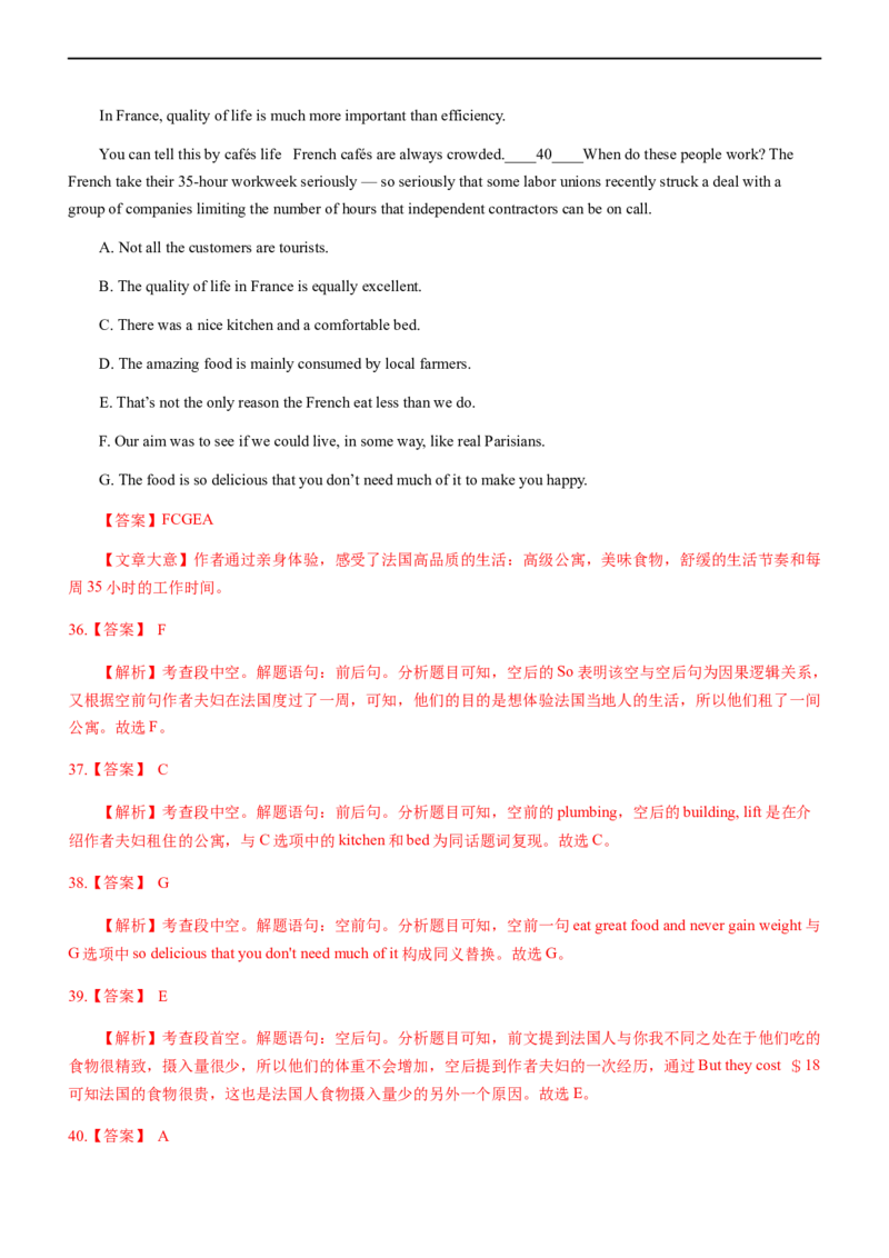 专题21阅读理解：七选五段中句--备考2023年高考二轮英语复习讲练测--讲练_3.2025英语总复习_赠品通用版（老高考）复习资料_二轮复习_2023年高考英语二轮复习讲练测（全国通用）