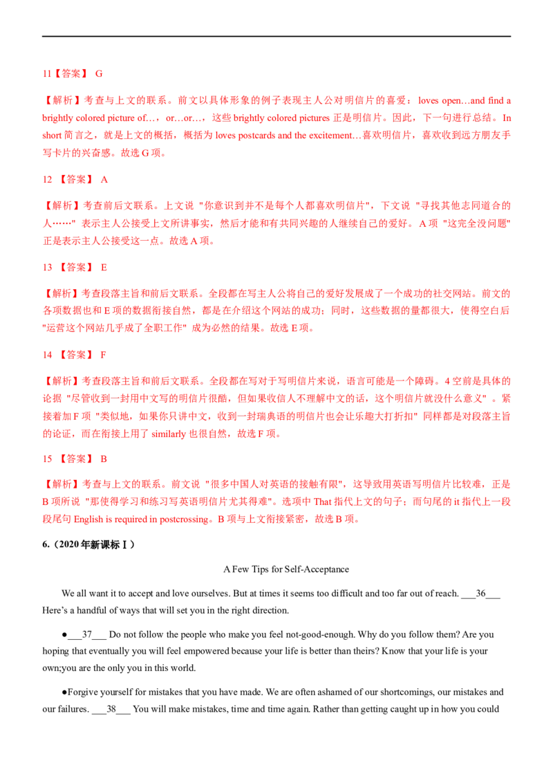 专题21阅读理解：七选五段中句--备考2023年高考二轮英语复习讲练测--讲练_3.2025英语总复习_赠品通用版（老高考）复习资料_二轮复习_2023年高考英语二轮复习讲练测（全国通用）