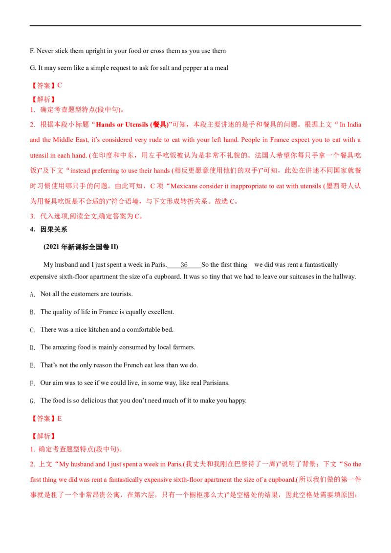 专题21阅读理解：七选五段中句--备考2023年高考二轮英语复习讲练测--讲练_3.2025英语总复习_赠品通用版（老高考）复习资料_二轮复习_2023年高考英语二轮复习讲练测（全国通用）