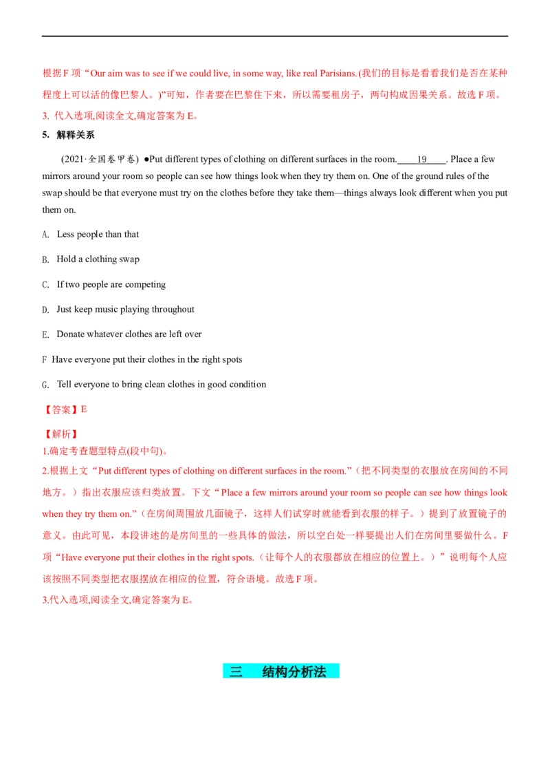 专题21阅读理解：七选五段中句--备考2023年高考二轮英语复习讲练测--讲练_3.2025英语总复习_赠品通用版（老高考）复习资料_二轮复习_2023年高考英语二轮复习讲练测（全国通用）