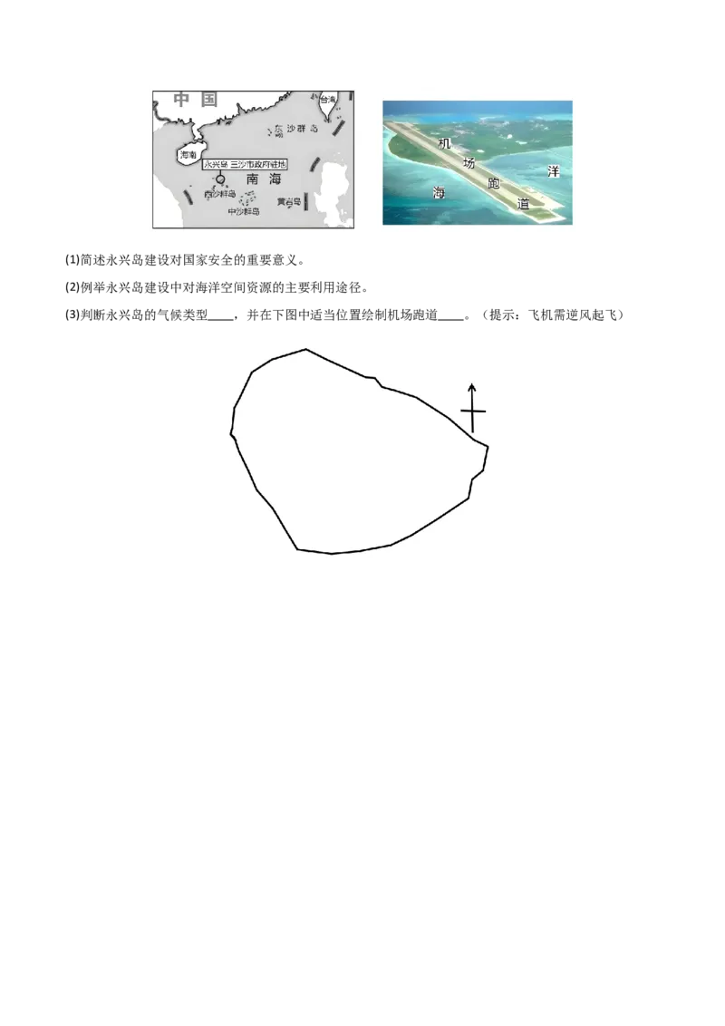 热点专项18（二）中国的海洋安全-2024年高考地理一轮复习考点通关卷（新高考通用）（原卷版）_9.2025地理总复习_2024年新高考资料_1.2024一轮复习