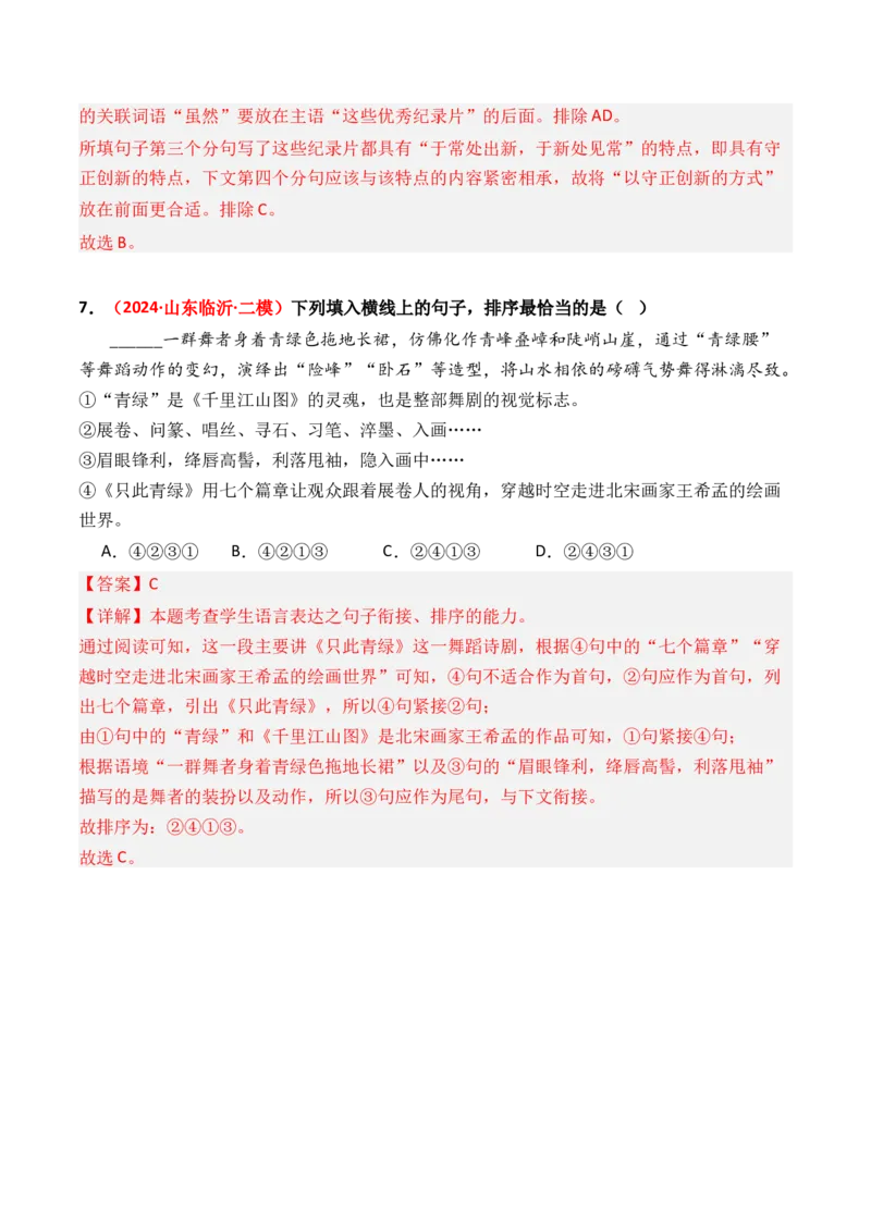 专题10语句衔接-3年（2022-2024）高考1年模拟语文真题分类汇编（全国通用）（解析版）_1.2025语文总复习_2025年新高考资料_专项复习