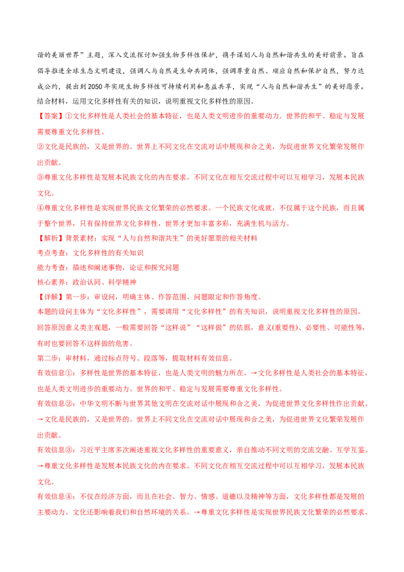 2022年高考政治真题与模拟题分专题训练专题10文化传承与文化创新（教师版含解析）_8.2025政治总复习_2024年新高考资料_3.2024专项复习_赠2022年高考政治真题与模拟题分专题训练