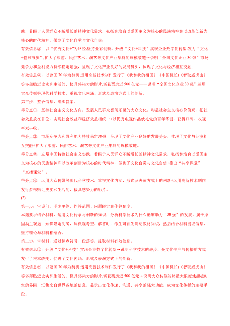 2022年高考政治真题与模拟题分专题训练专题10文化传承与文化创新（教师版含解析）_8.2025政治总复习_2024年新高考资料_3.2024专项复习_赠2022年高考政治真题与模拟题分专题训练