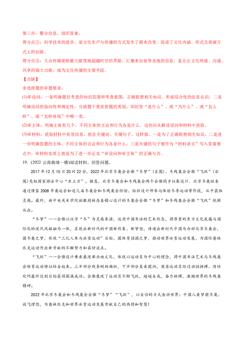 2022年高考政治真题与模拟题分专题训练专题10文化传承与文化创新（教师版含解析）_8.2025政治总复习_2024年新高考资料_3.2024专项复习_赠2022年高考政治真题与模拟题分专题训练