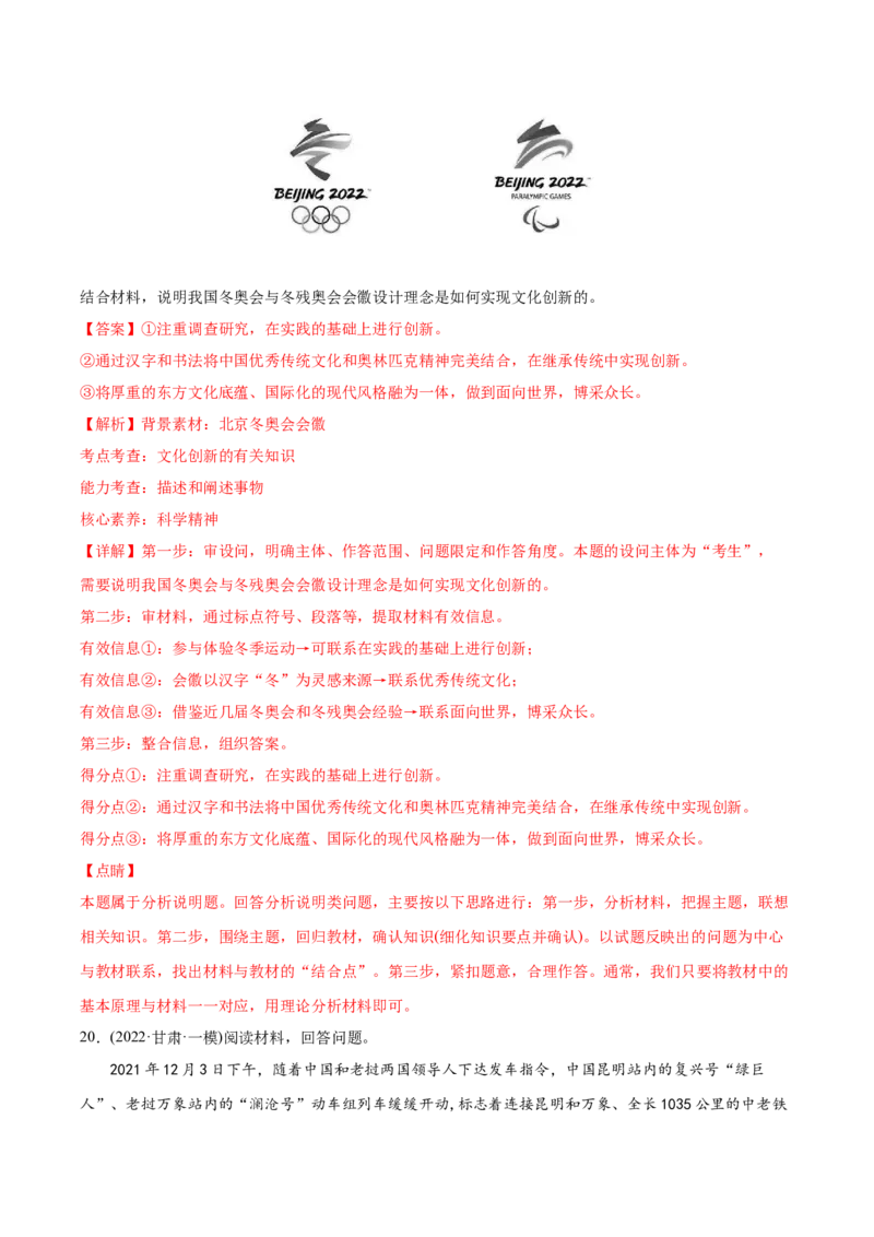 2022年高考政治真题与模拟题分专题训练专题10文化传承与文化创新（教师版含解析）_8.2025政治总复习_2024年新高考资料_3.2024专项复习_赠2022年高考政治真题与模拟题分专题训练