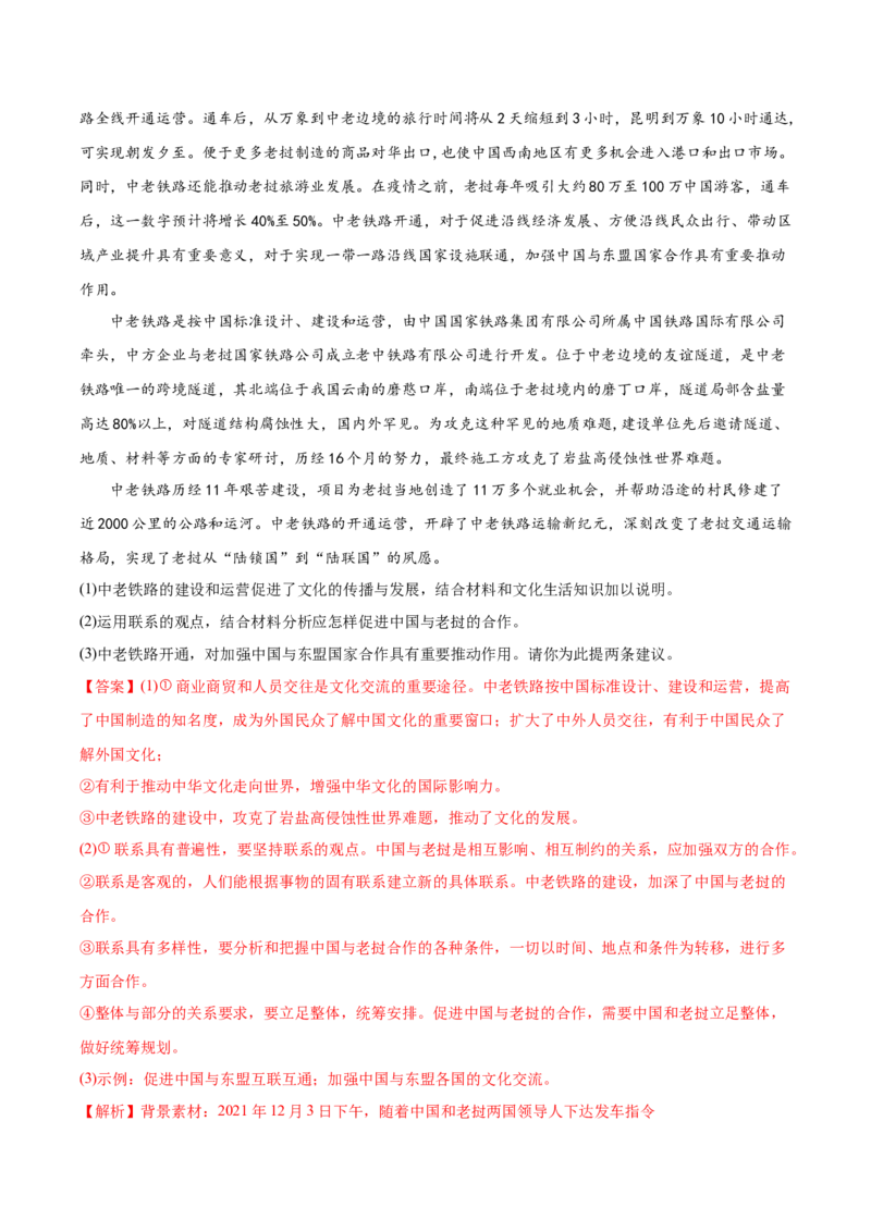 2022年高考政治真题与模拟题分专题训练专题10文化传承与文化创新（教师版含解析）_8.2025政治总复习_2024年新高考资料_3.2024专项复习_赠2022年高考政治真题与模拟题分专题训练