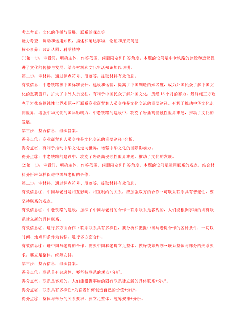 2022年高考政治真题与模拟题分专题训练专题10文化传承与文化创新（教师版含解析）_8.2025政治总复习_2024年新高考资料_3.2024专项复习_赠2022年高考政治真题与模拟题分专题训练