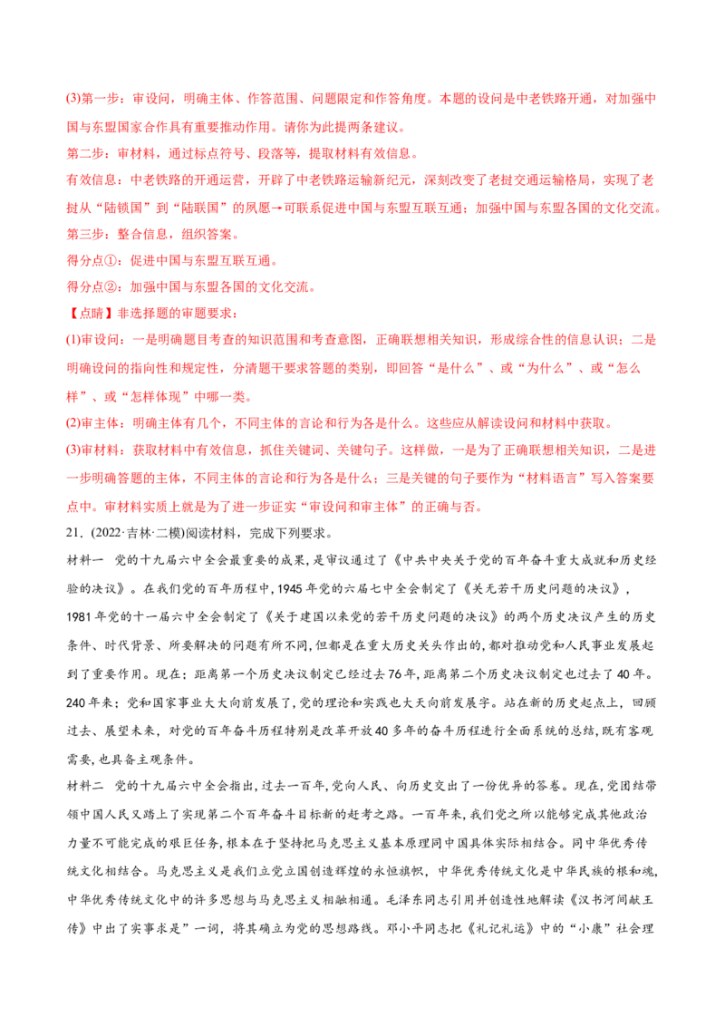 2022年高考政治真题与模拟题分专题训练专题10文化传承与文化创新（教师版含解析）_8.2025政治总复习_2024年新高考资料_3.2024专项复习_赠2022年高考政治真题与模拟题分专题训练