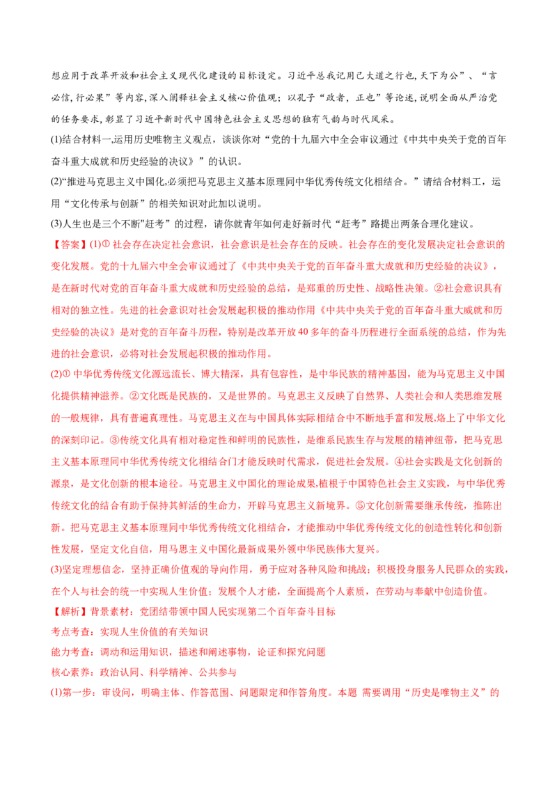2022年高考政治真题与模拟题分专题训练专题10文化传承与文化创新（教师版含解析）_8.2025政治总复习_2024年新高考资料_3.2024专项复习_赠2022年高考政治真题与模拟题分专题训练