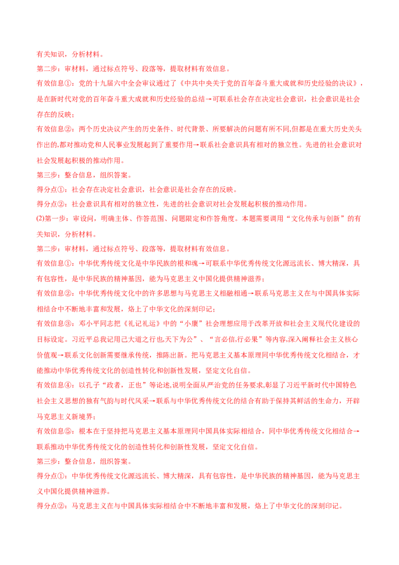 2022年高考政治真题与模拟题分专题训练专题10文化传承与文化创新（教师版含解析）_8.2025政治总复习_2024年新高考资料_3.2024专项复习_赠2022年高考政治真题与模拟题分专题训练