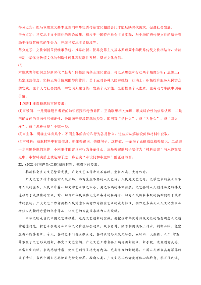 2022年高考政治真题与模拟题分专题训练专题10文化传承与文化创新（教师版含解析）_8.2025政治总复习_2024年新高考资料_3.2024专项复习_赠2022年高考政治真题与模拟题分专题训练