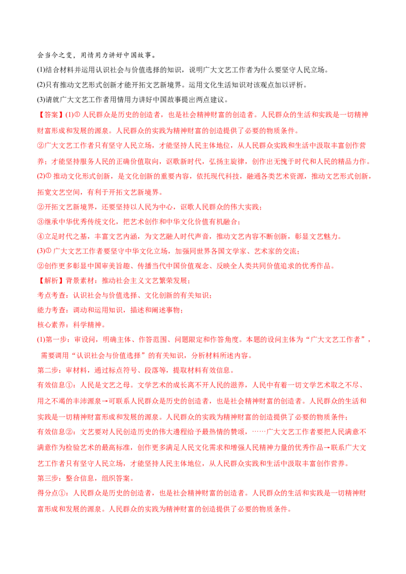 2022年高考政治真题与模拟题分专题训练专题10文化传承与文化创新（教师版含解析）_8.2025政治总复习_2024年新高考资料_3.2024专项复习_赠2022年高考政治真题与模拟题分专题训练