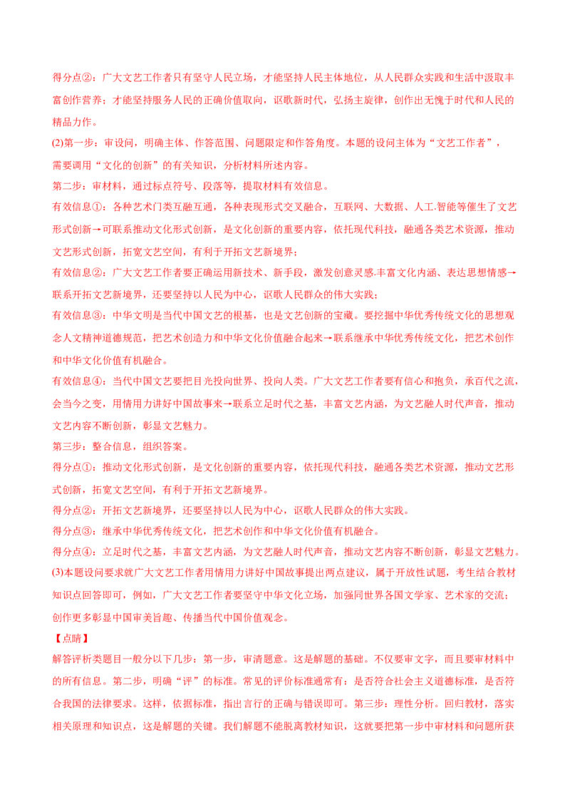 2022年高考政治真题与模拟题分专题训练专题10文化传承与文化创新（教师版含解析）_8.2025政治总复习_2024年新高考资料_3.2024专项复习_赠2022年高考政治真题与模拟题分专题训练